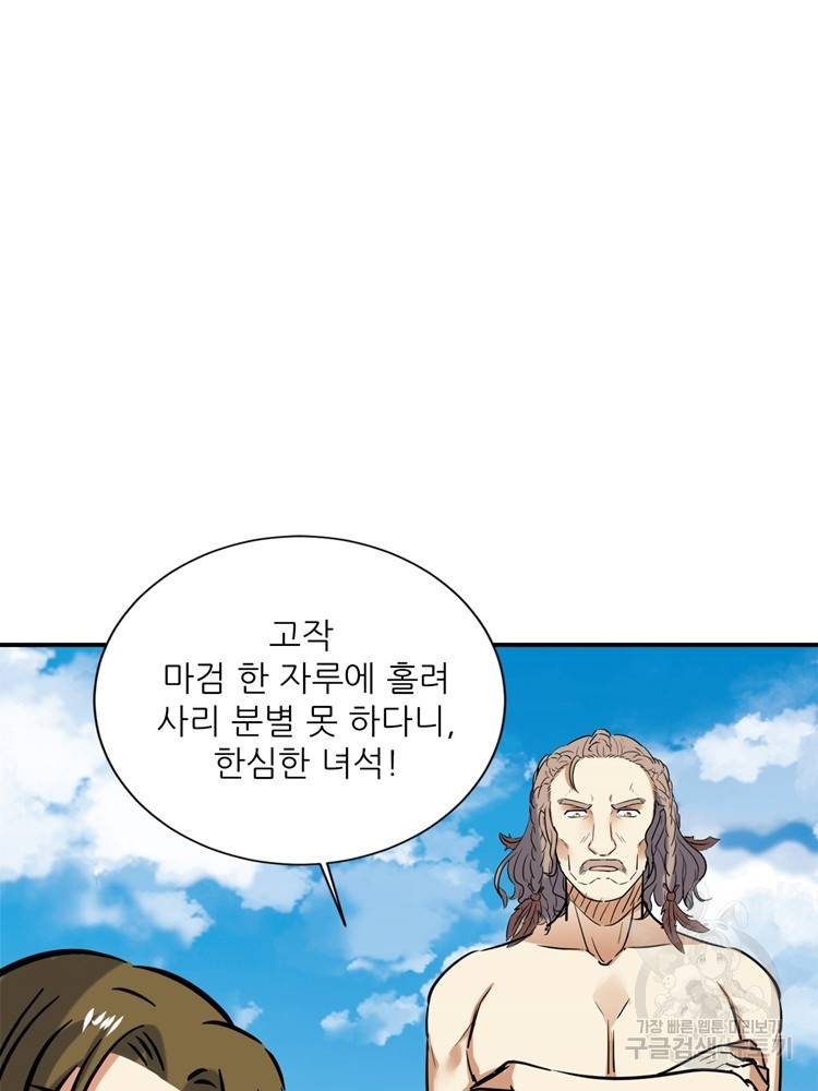 혈맥신공 64화 29