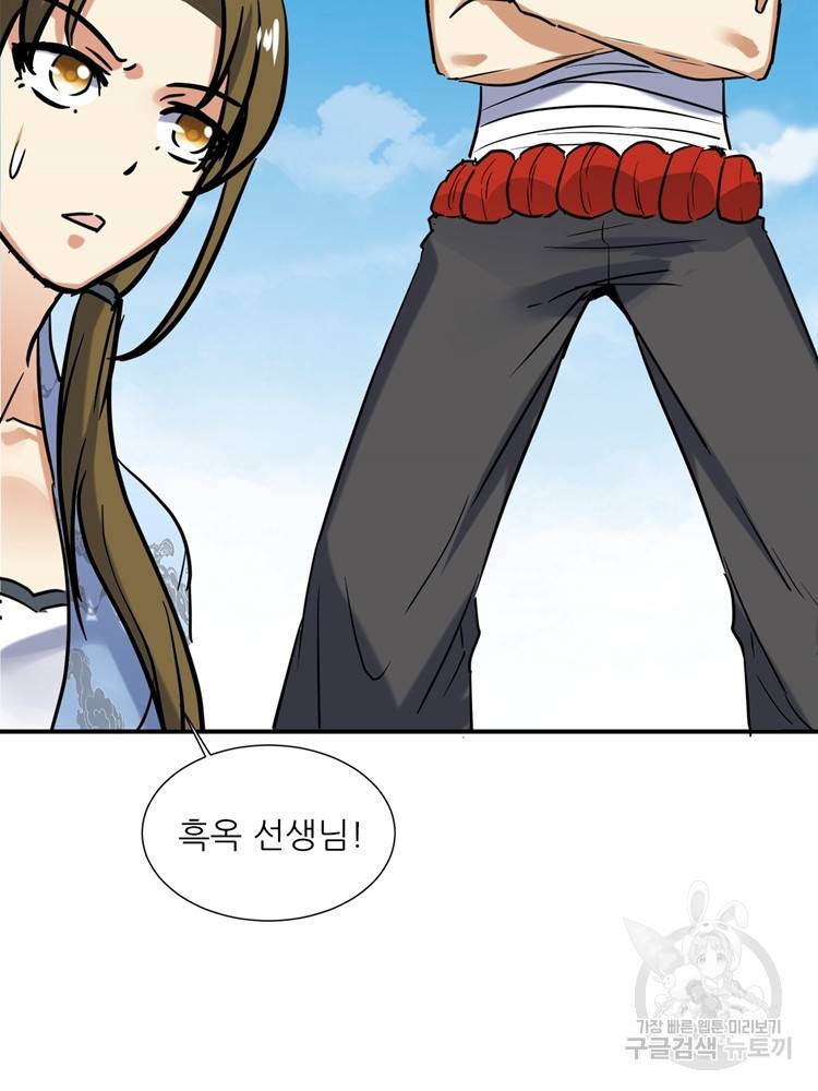 혈맥신공 64화 30