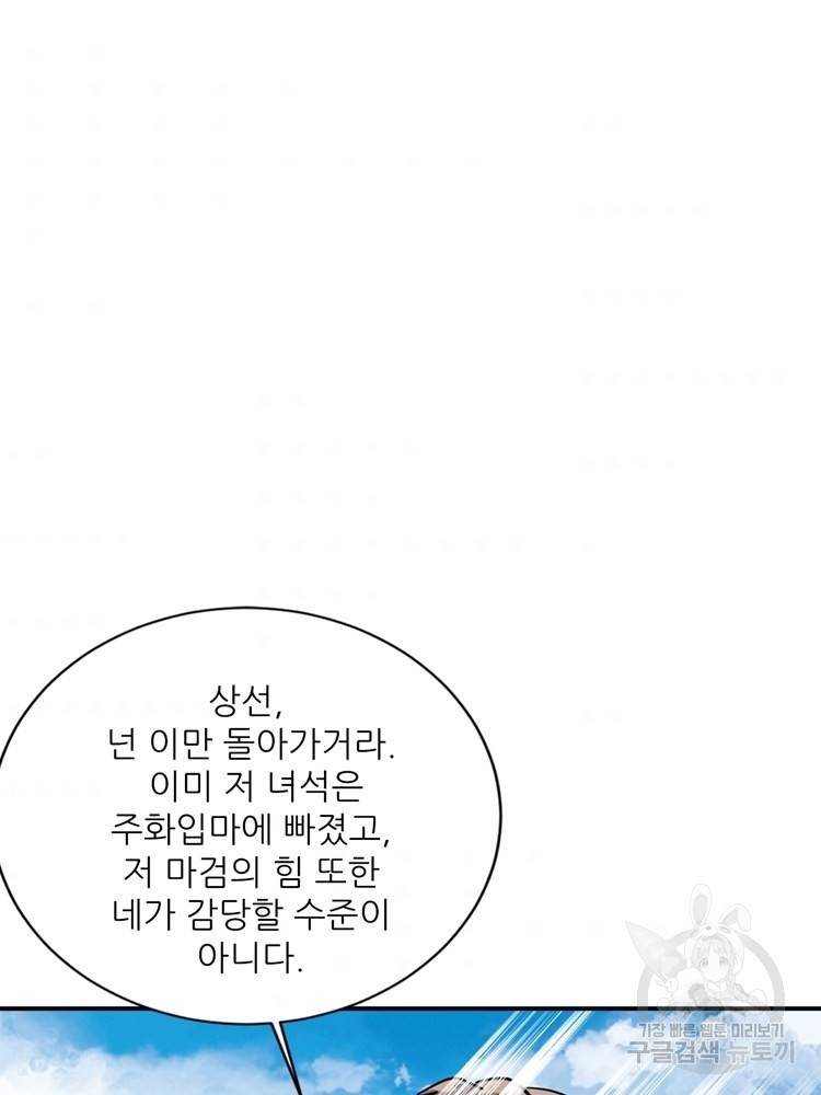 혈맥신공 64화 31