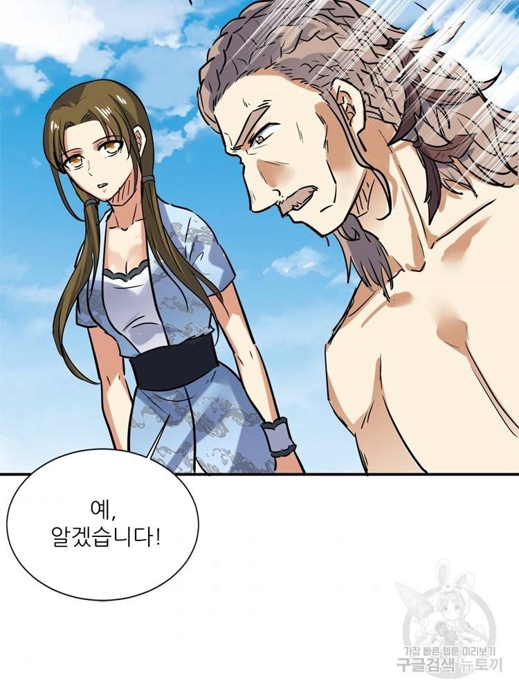 혈맥신공 64화 32