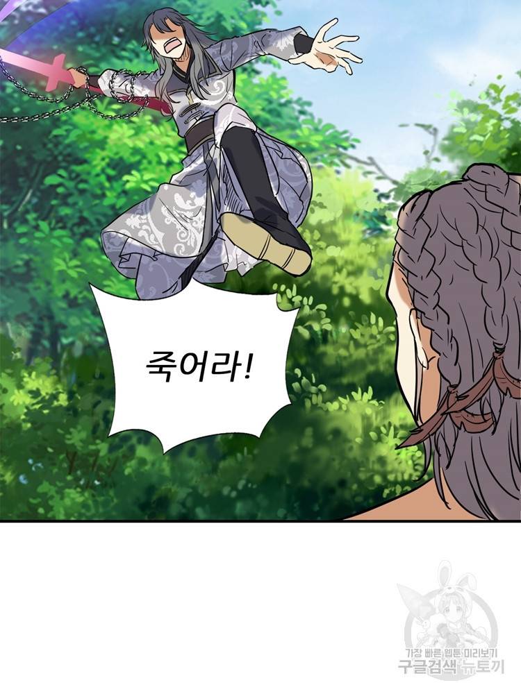 혈맥신공 64화 36