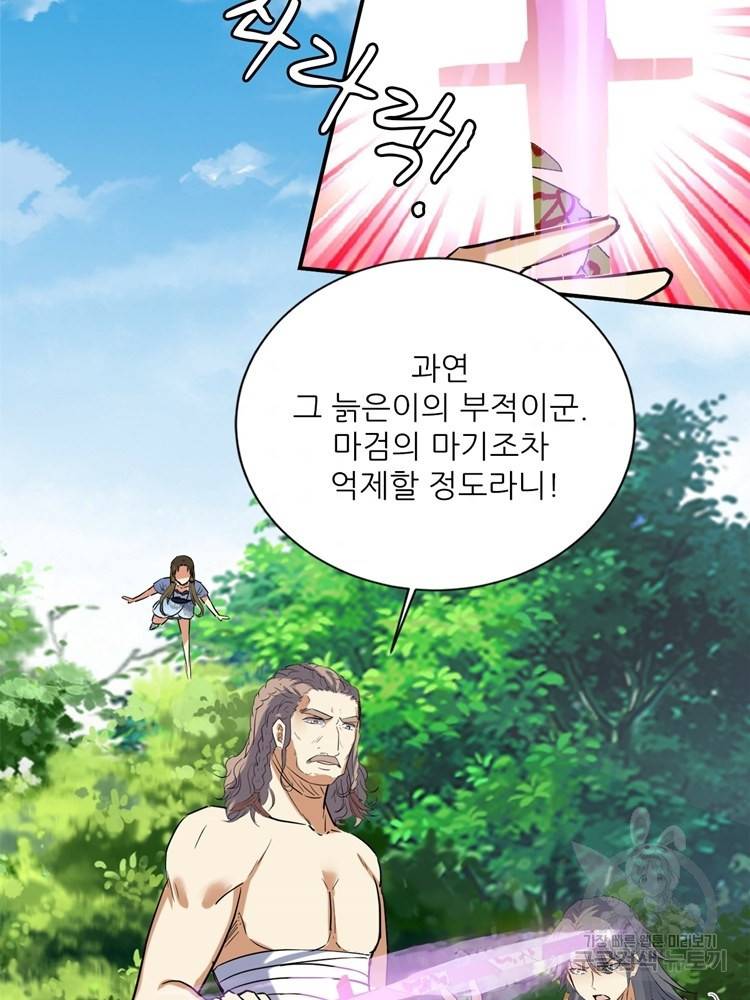혈맥신공 64화 41