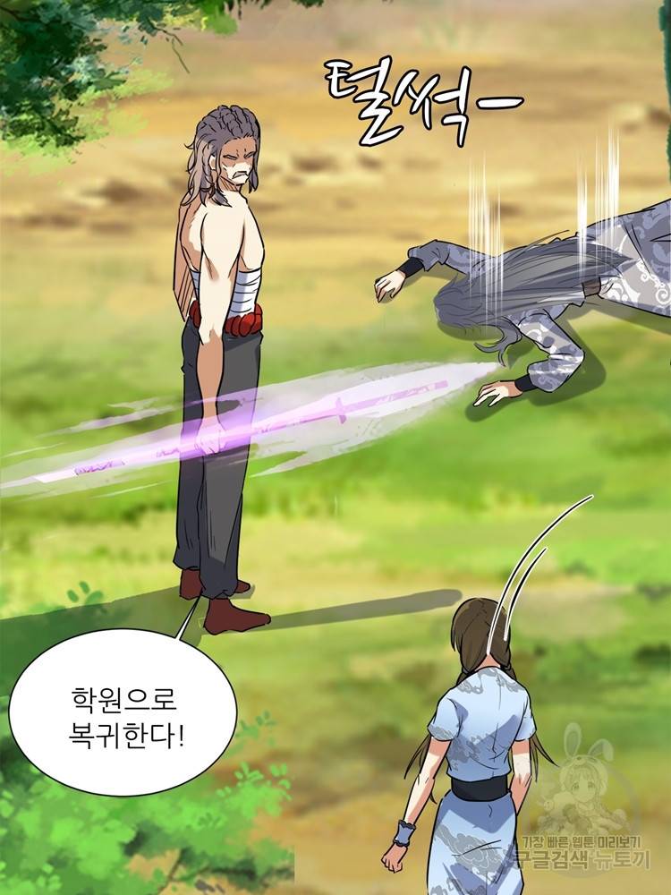 혈맥신공 64화 43