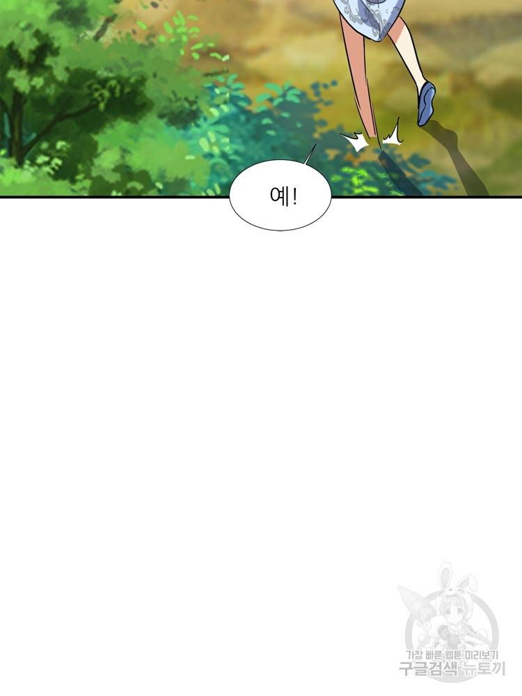 혈맥신공 64화 44