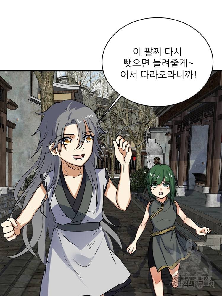 혈맥신공 64화 47