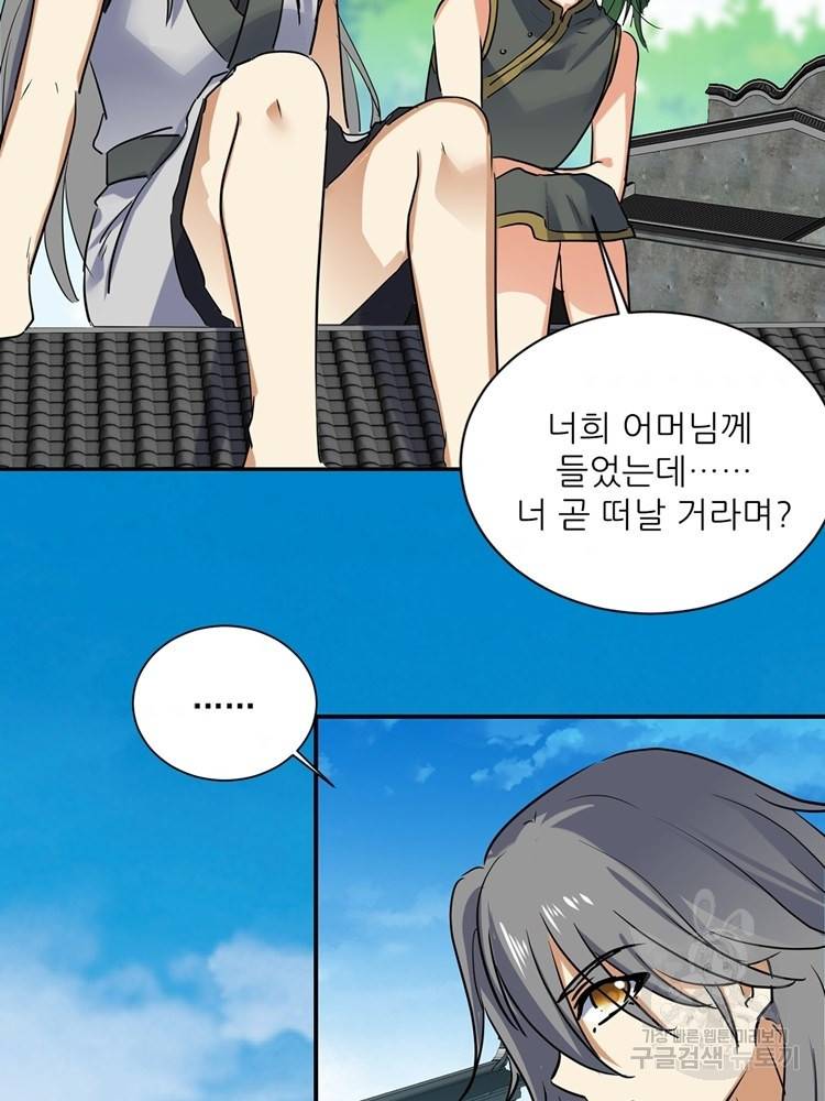 혈맥신공 64화 51