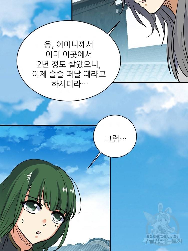 혈맥신공 64화 52