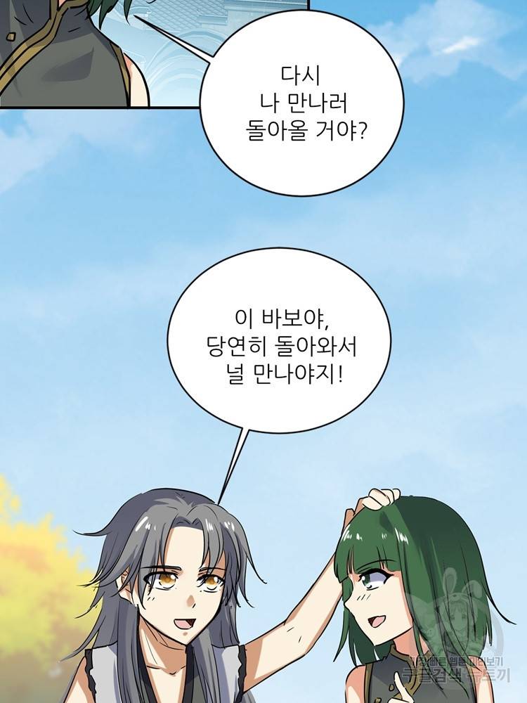 혈맥신공 64화 53