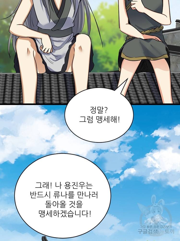 혈맥신공 64화 54