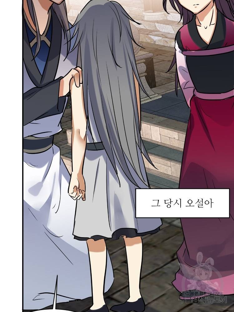 혈맥신공 64화 57