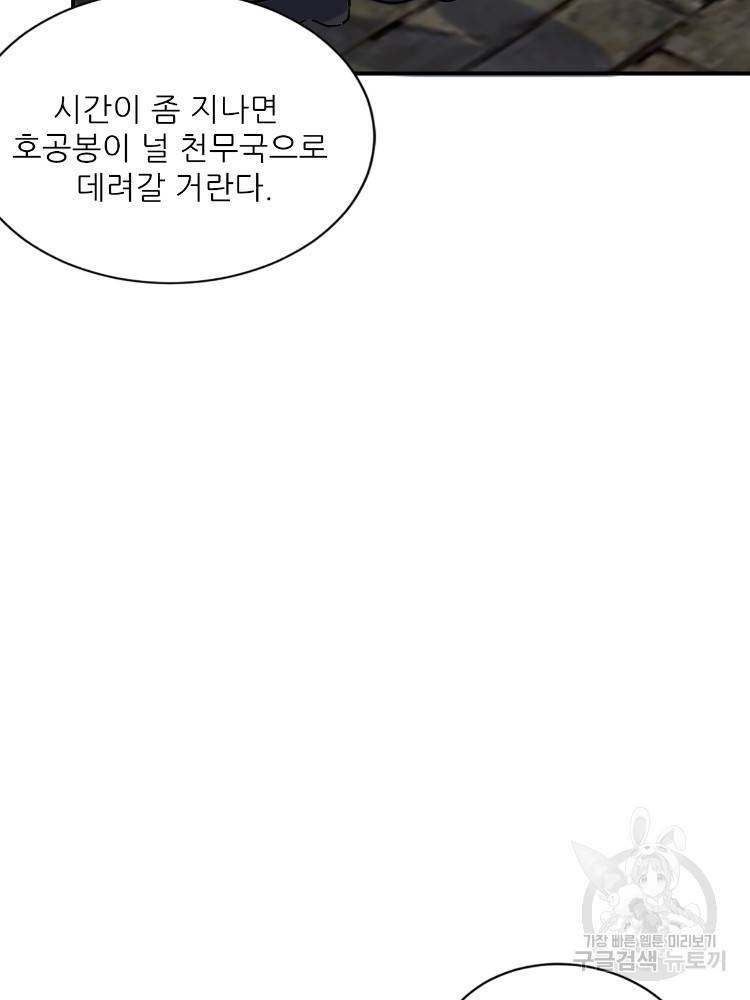 혈맥신공 64화 58