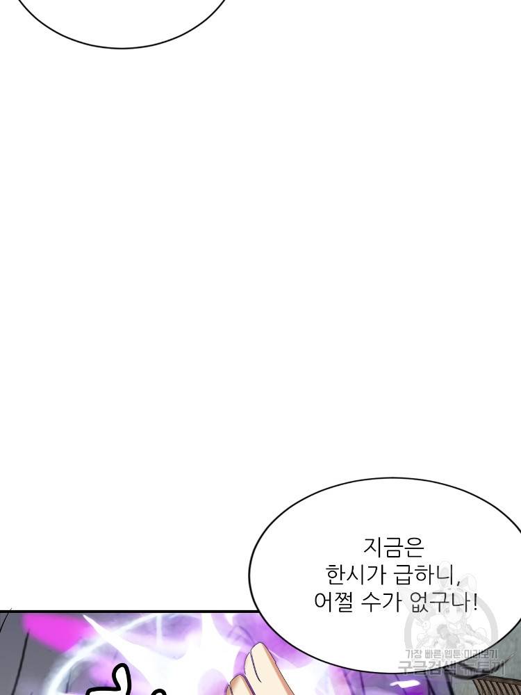 혈맥신공 64화 60