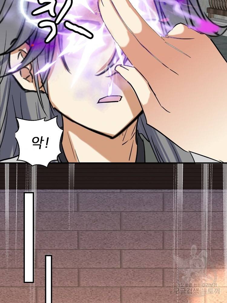 혈맥신공 64화 61