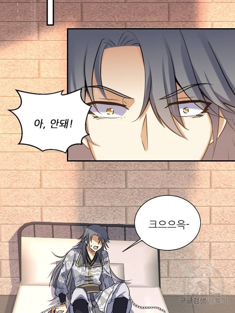혈맥신공 64화 62