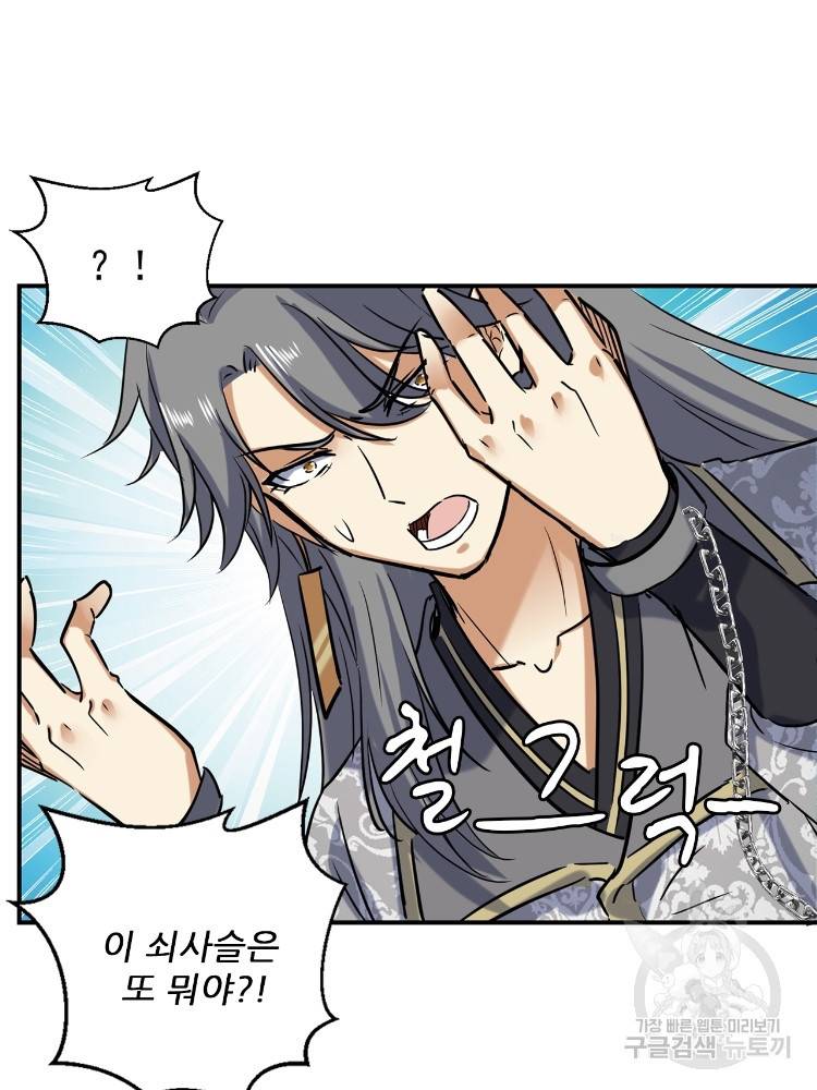 혈맥신공 64화 64