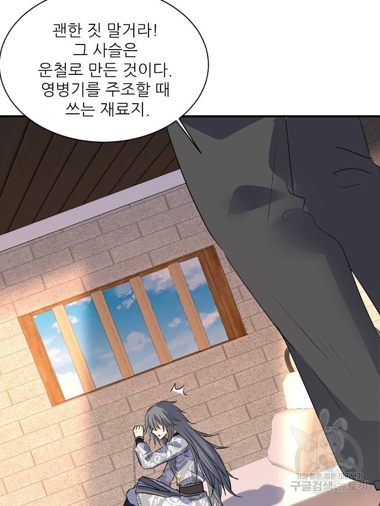 혈맥신공 64화 68