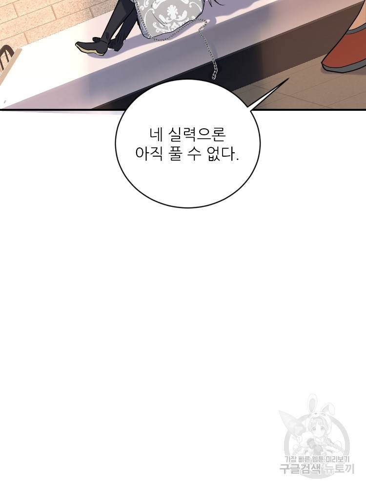 혈맥신공 64화 69