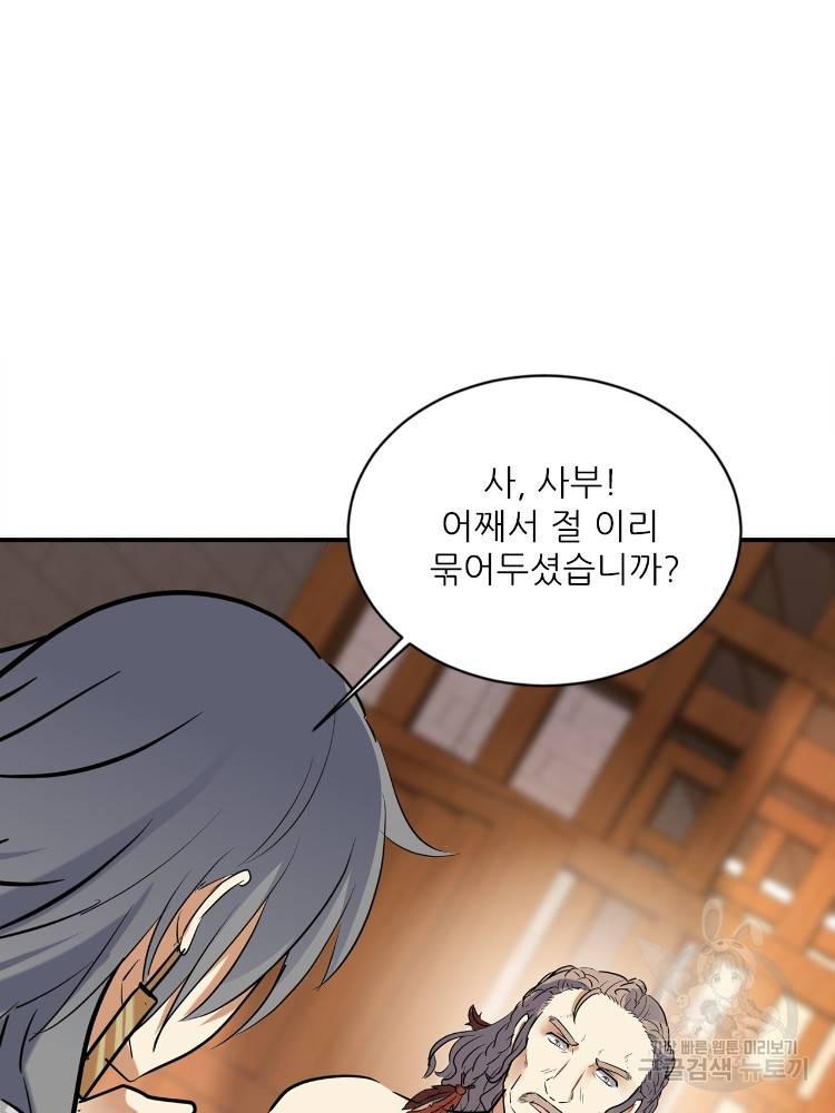 혈맥신공 64화 70