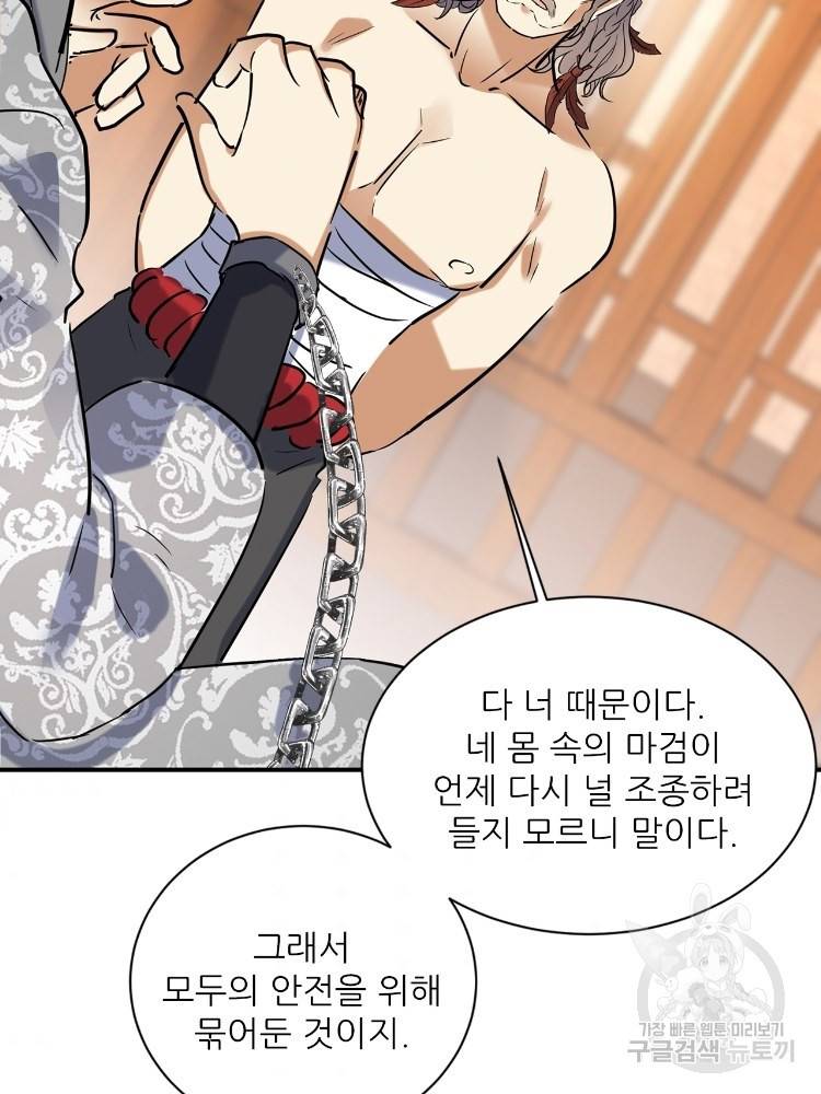 혈맥신공 64화 71