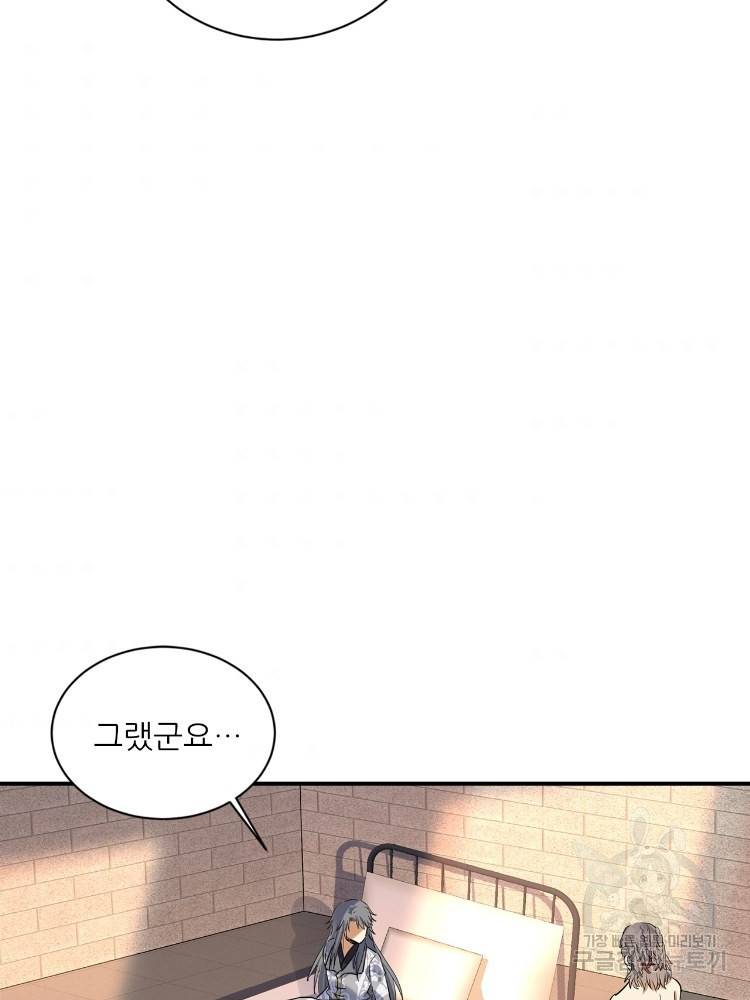 혈맥신공 64화 72