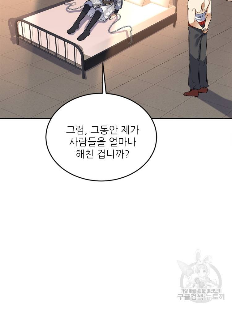 혈맥신공 64화 73