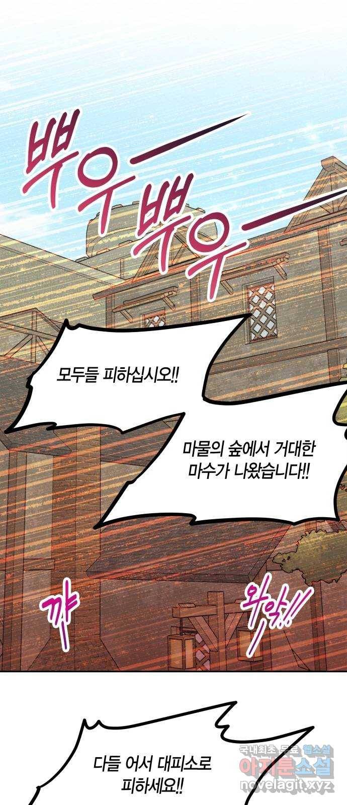 로판 빙의 만화 58화 1