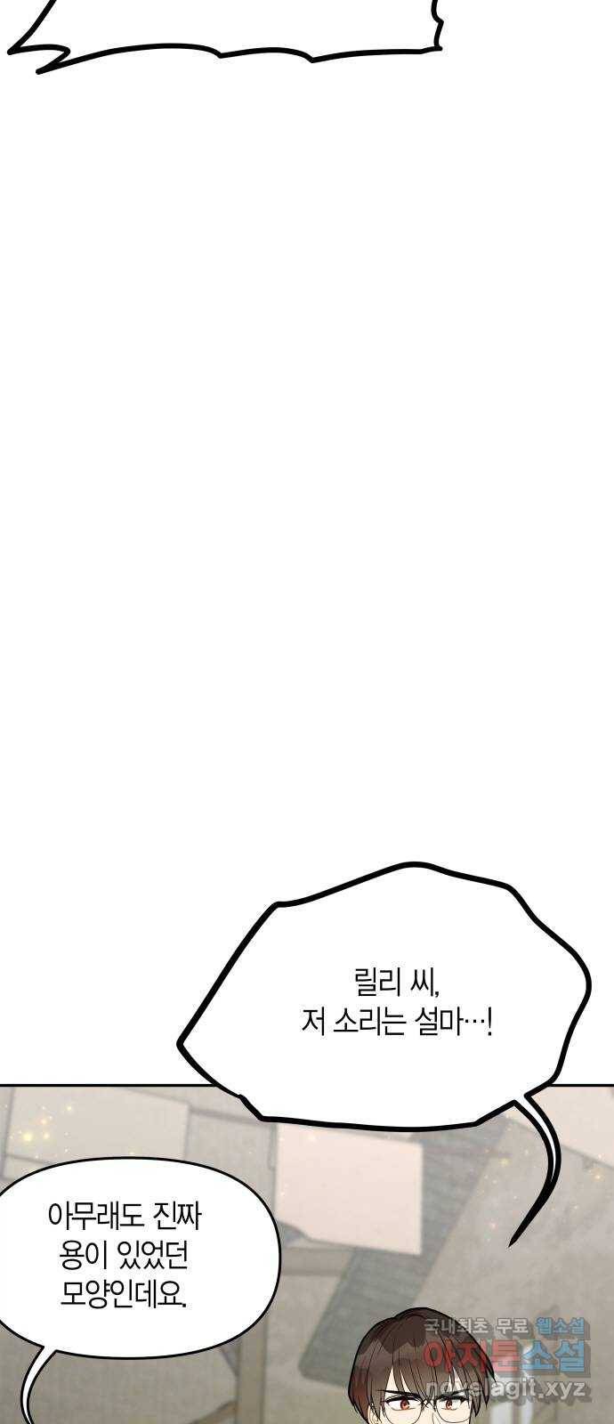 로판 빙의 만화 58화 2