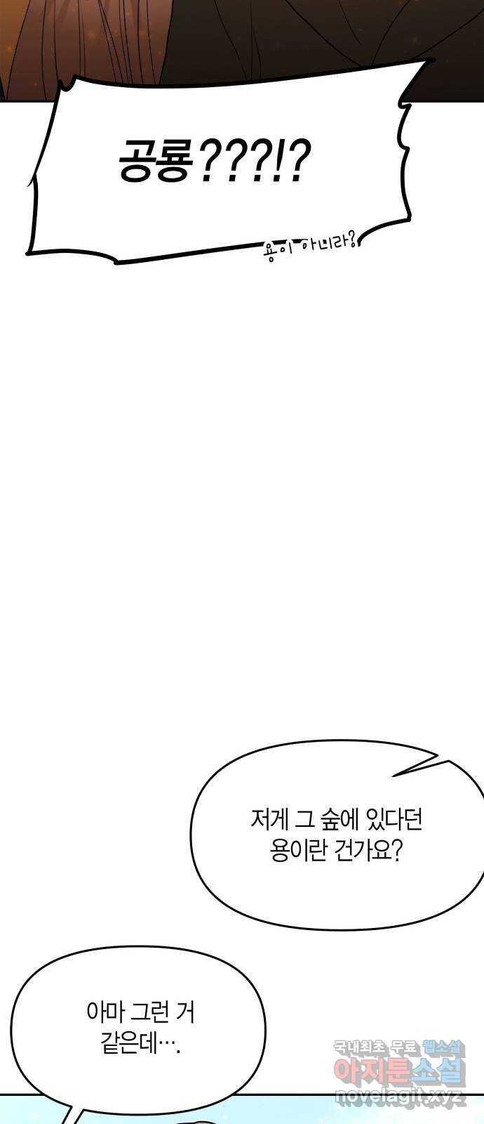 로판 빙의 만화 58화 9