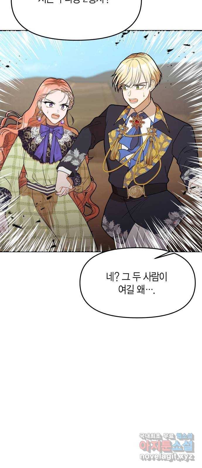 로판 빙의 만화 58화 15