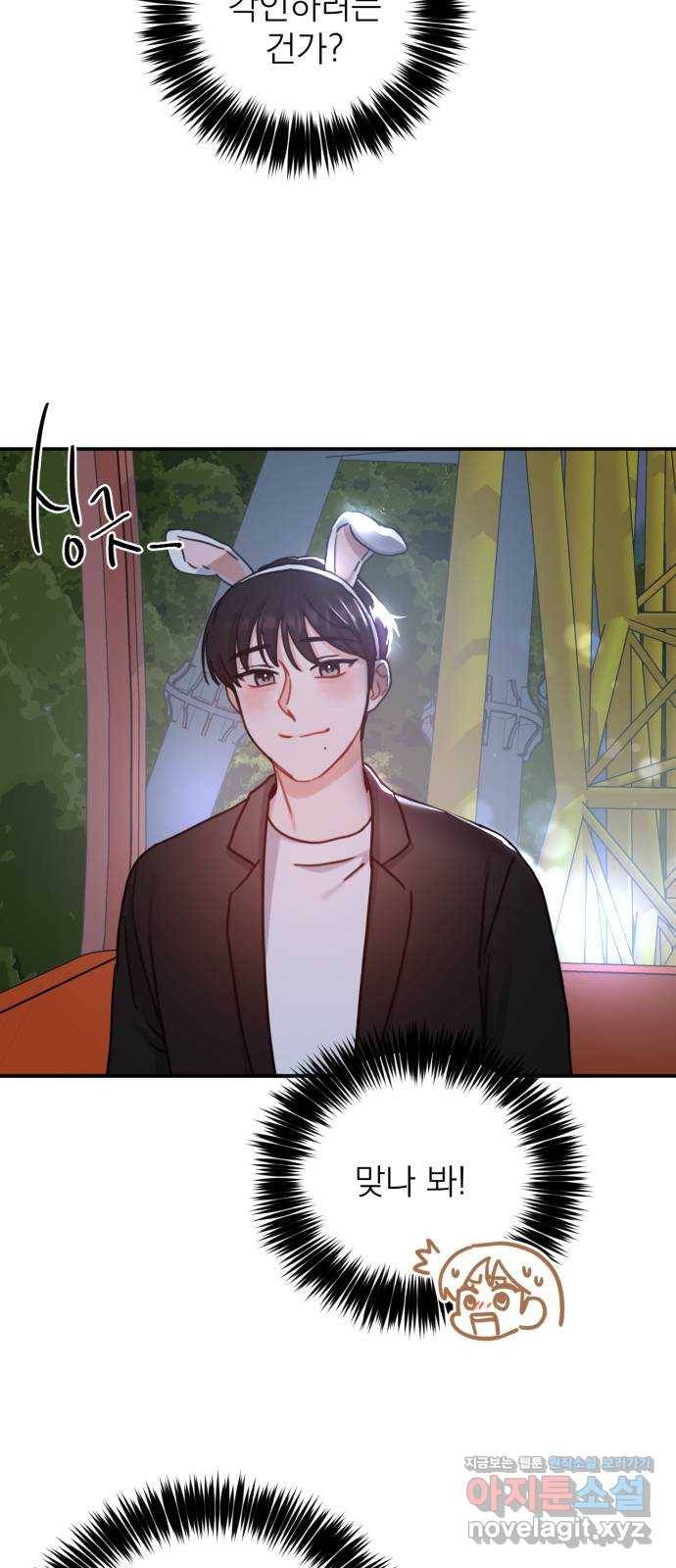 빨간맛 로맨스 49화 4