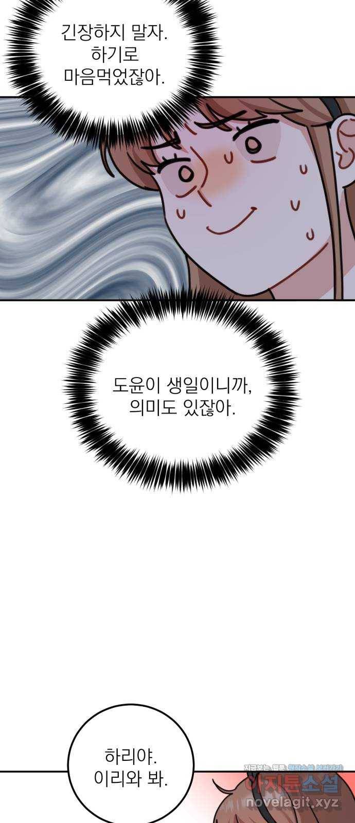 빨간맛 로맨스 49화 5