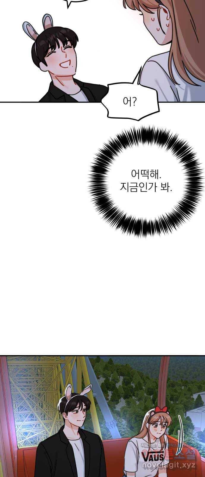 빨간맛 로맨스 49화 6