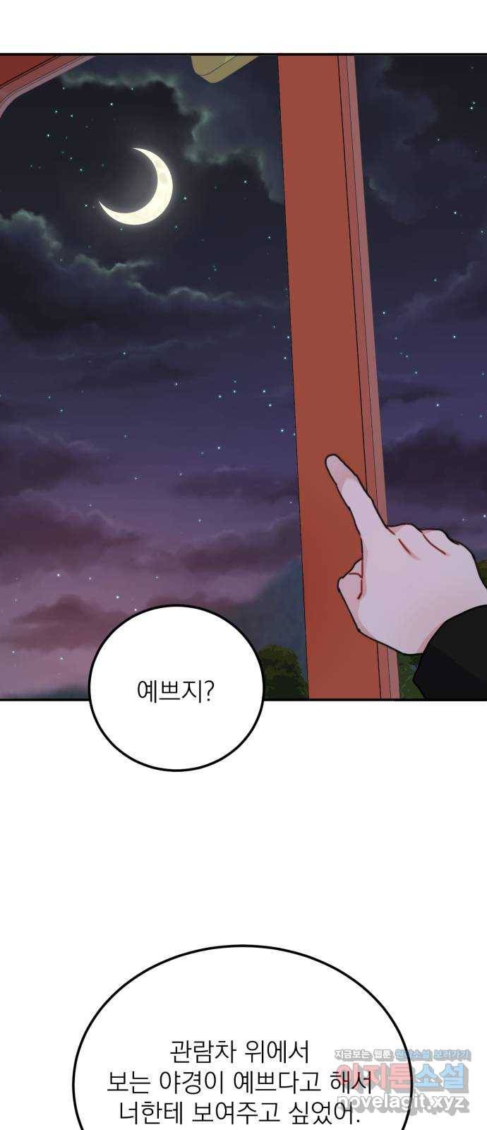 빨간맛 로맨스 49화 8