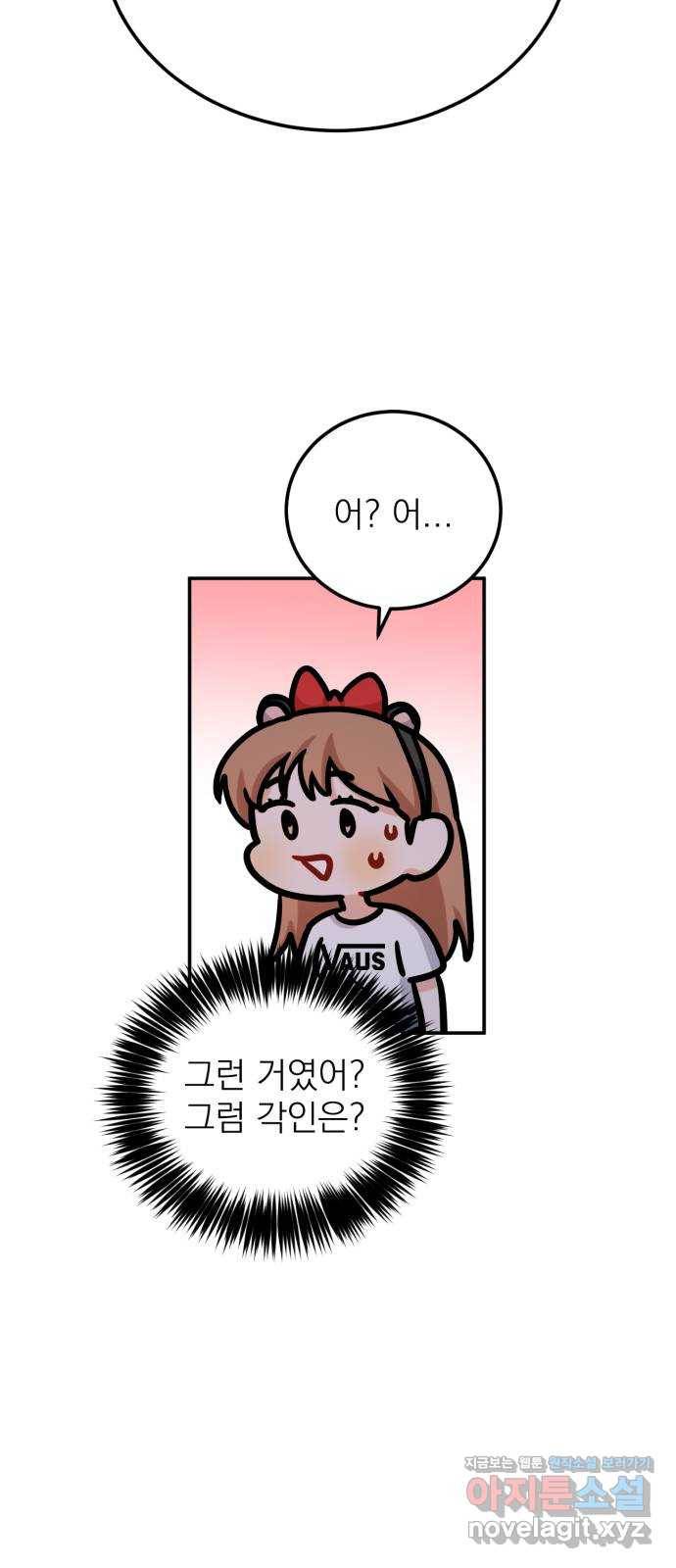 빨간맛 로맨스 49화 9