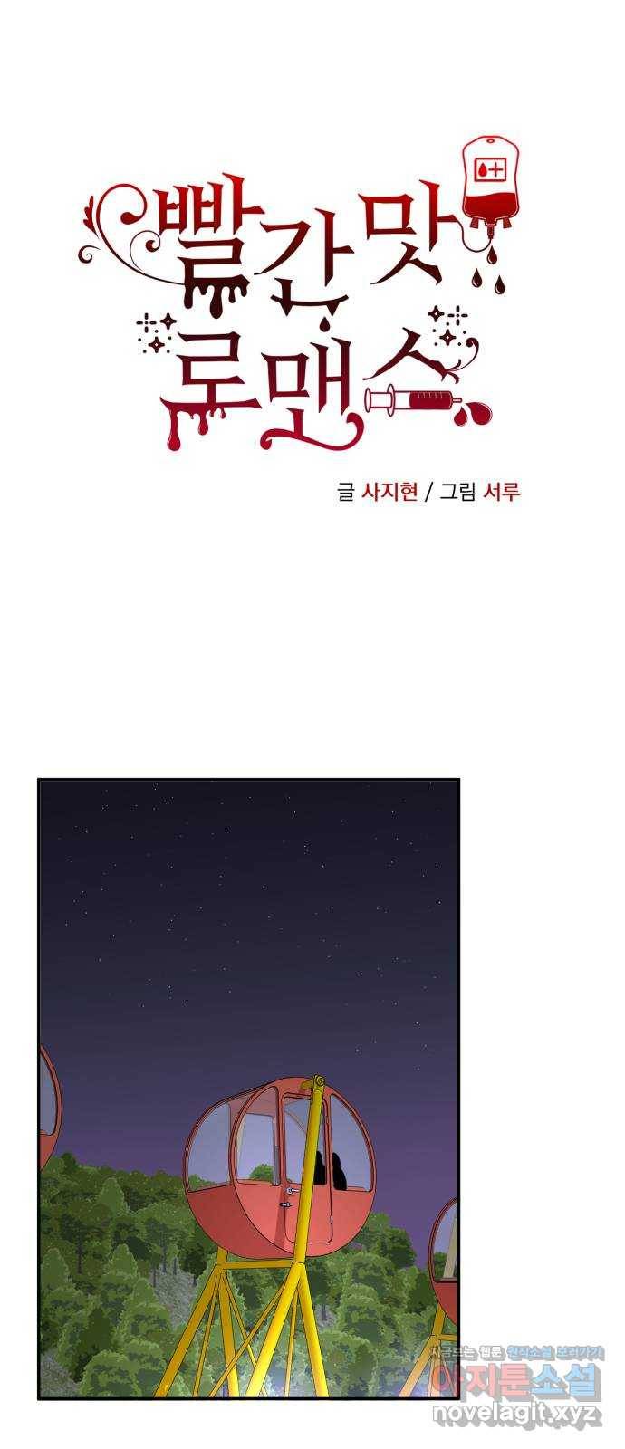 빨간맛 로맨스 49화 10