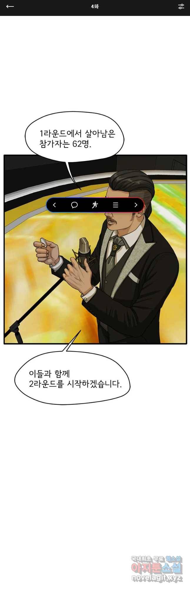 고스트 터미널 4화 1