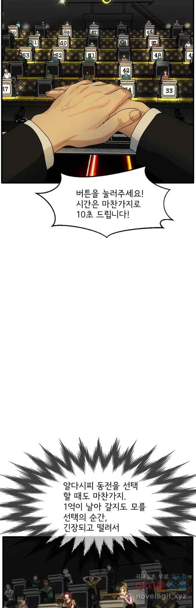 고스트 터미널 4화 7