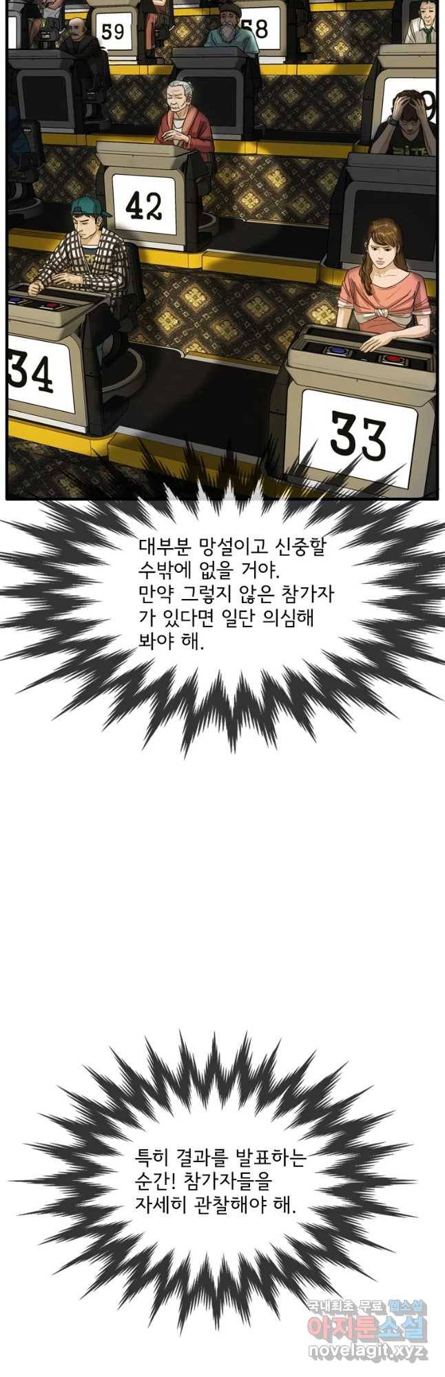 고스트 터미널 4화 8