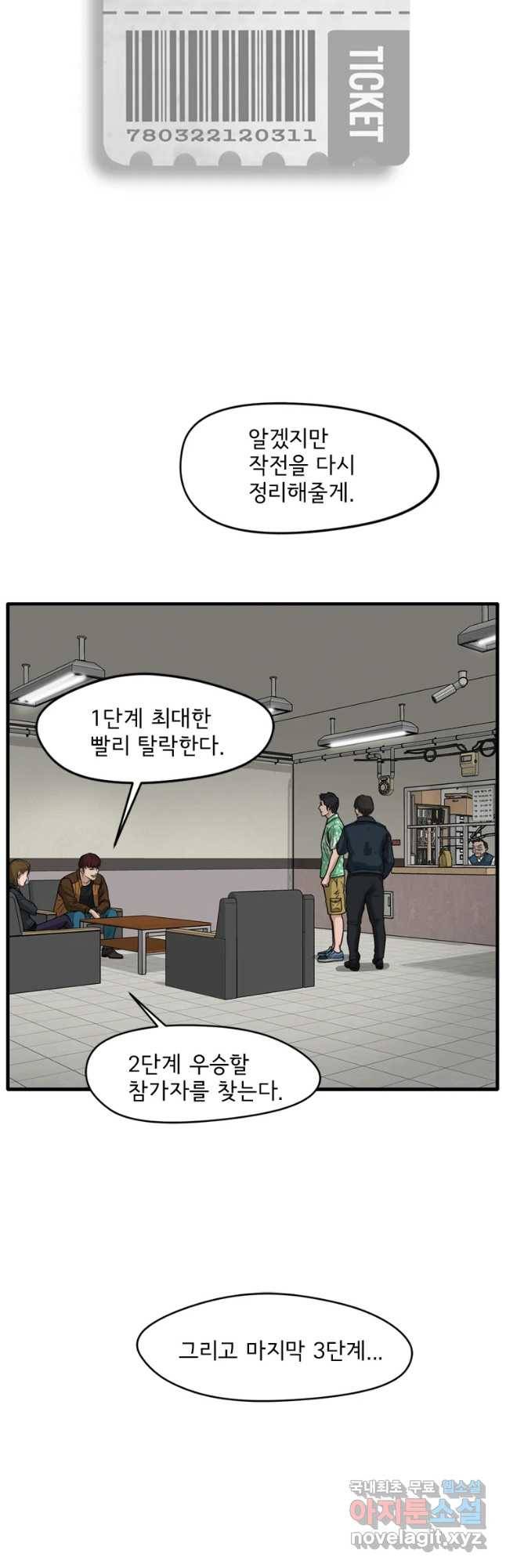 고스트 터미널 4화 22