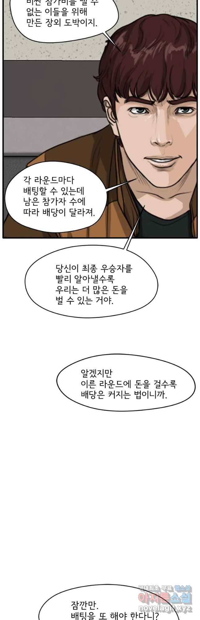 고스트 터미널 4화 25