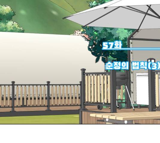 그들이 사귀는 세상 57화 3
