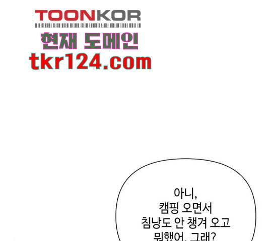 그들이 사귀는 세상 57화 12