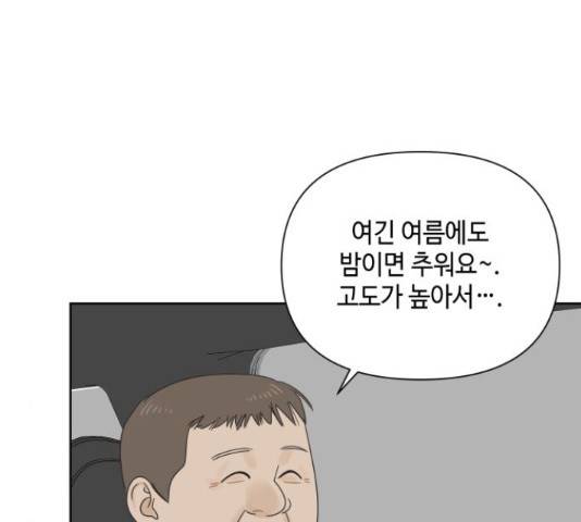 그들이 사귀는 세상 57화 15
