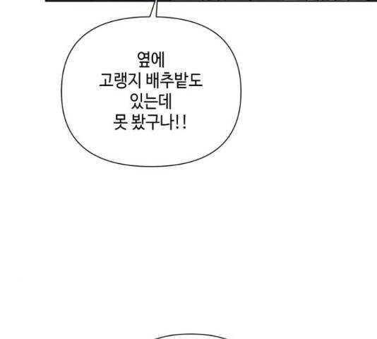 그들이 사귀는 세상 57화 17