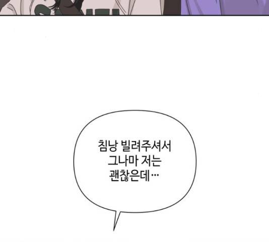 그들이 사귀는 세상 57화 19