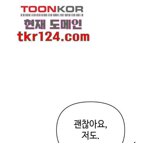 그들이 사귀는 세상 57화 21