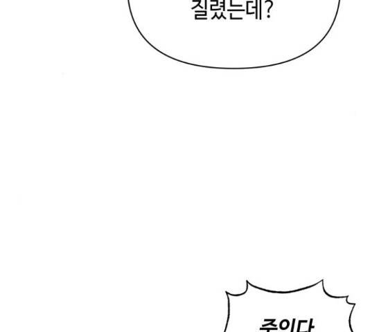 그들이 사귀는 세상 57화 24
