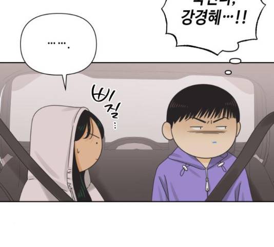그들이 사귀는 세상 57화 25
