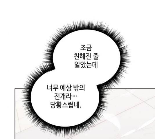 그들이 사귀는 세상 57화 28
