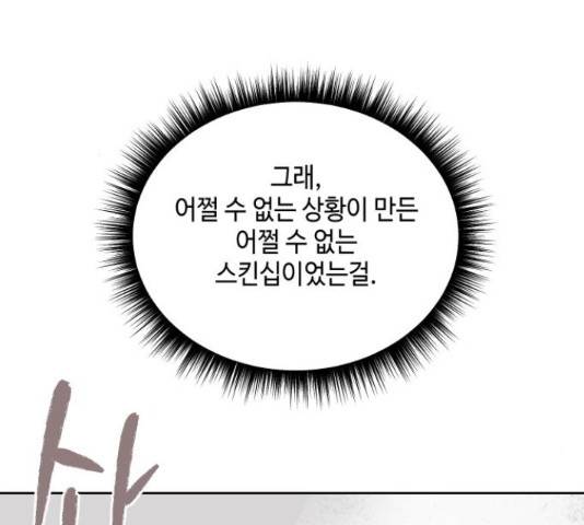 그들이 사귀는 세상 57화 30